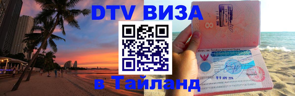Оформление DTV визы под ключ: стоимость и тарифы, только загранпаспорт - 